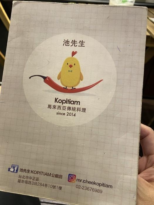 池先生-Kopitiam 菜單 封面是一個小雞圖片