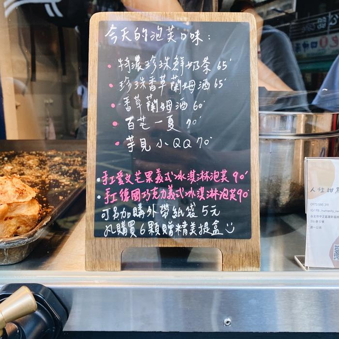台北公館甜點︱人性甜點泡芙專賣店，超療癒珍珠奶茶泡芙，隔著照片都能聞到卡士達奶香！
