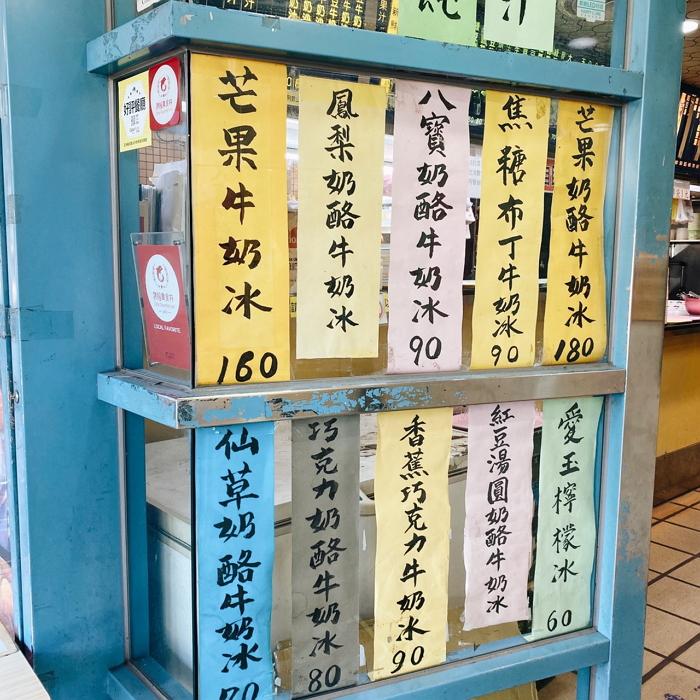 台北公館冰品︱臺一牛奶大王老字號的經典滋味！牛奶冰、熱湯圓滿足你一年四季的甜點胃