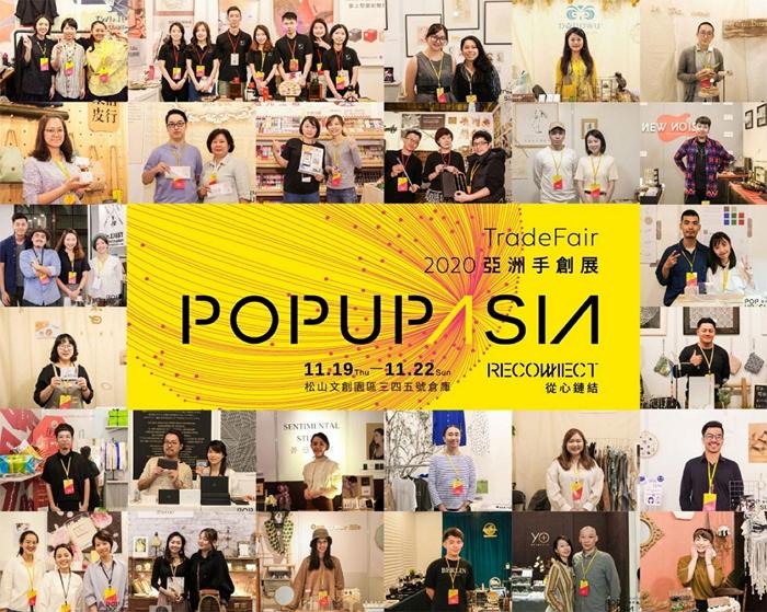 2020 Pop Up Asia 亞洲手創展「讓喜歡的事成為生活」！5 大主題展區 x 10 城團隊 x 300 品牌聯合策展