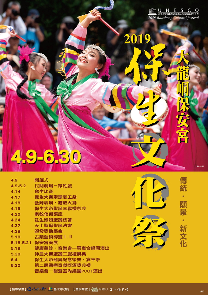 台北景點推薦 保生文化祭