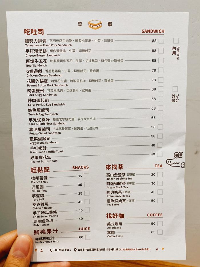 台北公館早午餐︱鱷吐司滿滿芋泥肉鬆、超大片金排骨吐司盒子，IG打卡好拍好看又好吃！