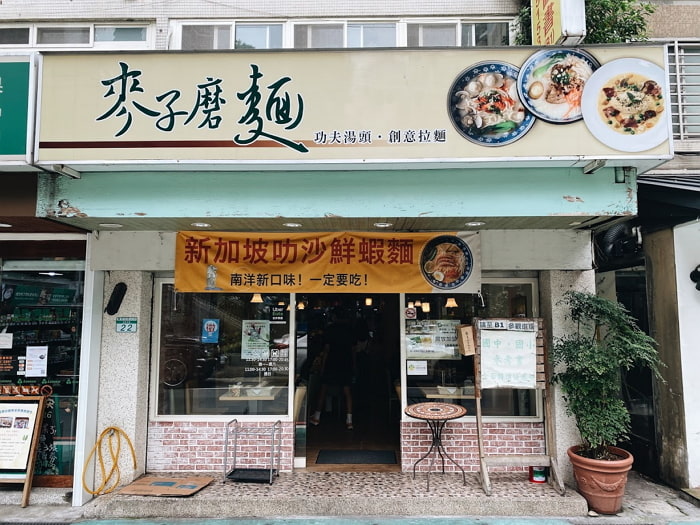 台北公館美食︱上班族的好夥伴：份量札實的麥子磨麵、飄散豆香的其實豆製所