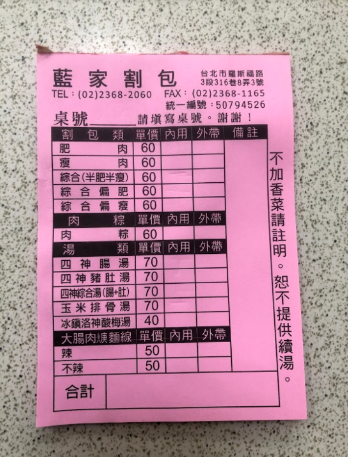 台北公館美食︱藍家割包連米其林必比登都推薦！肥肉、瘦肉任你挑選